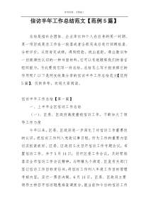 信访半年工作总结范文【范例5篇】