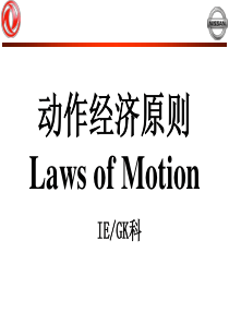 动作经济四原则教材(最新版)