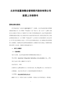 华谊嘉信：股票上市保荐书 XXXX-04-20