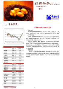 华龙证券-投资早参-100805