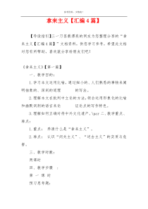 拿来主义【汇编4篇】