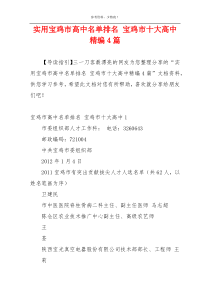 实用宝鸡市高中名单排名 宝鸡市十大高中精编4篇