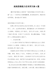 底线思维能力还有所欠缺4篇