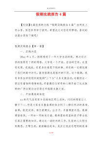 假期实践报告4篇