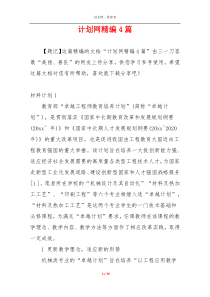计划网精编4篇