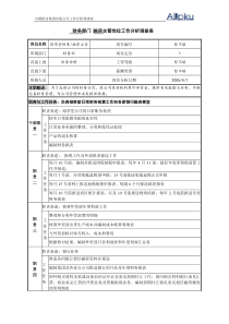 北大纵横—广东中顺纸业财务部-融资主管