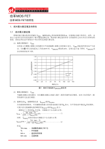 功率MOSFET的特性