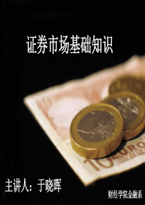 证券