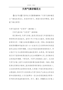 天然气演讲稿范文