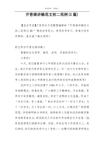 开营演讲稿范文初二范例(2篇)