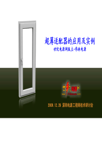 超薄适配器的应用及实例