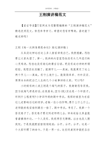 王刚演讲稿范文