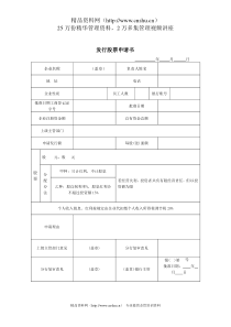 发行股票申请书