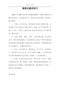情景式演讲技巧