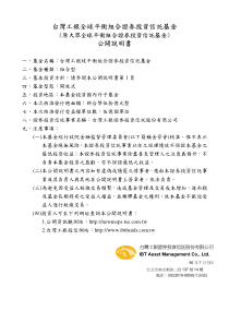 台湾工银全球平衡组合证券投资信托基