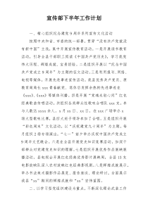 宣传部下半年工作计划