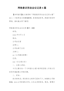 网络意识形态会议记录4篇