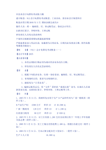 会计资格 套帐