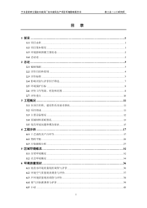 实木家具厂实木家具生产项目环境影响报告书