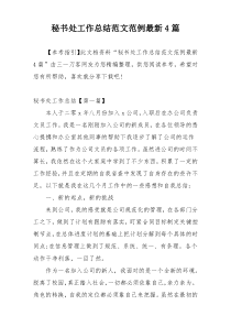 秘书处工作总结范文范例最新4篇