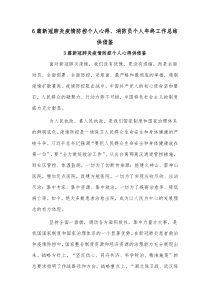 6篇新冠肺炎疫情防控个人心得、消防员个人年终工作总结供借鉴