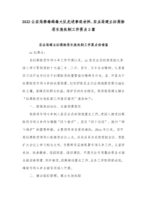 2022公安局禁毒缉毒大队先进事迹材料、农业局建立扫黑除恶长效机制工作要点2篇