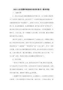 2022公安民警肃清流毒自我剖析报告3篇供借鉴