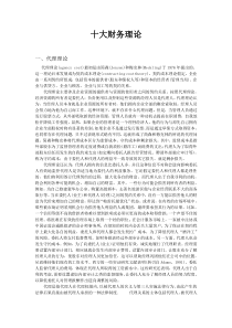 十大财务理论2