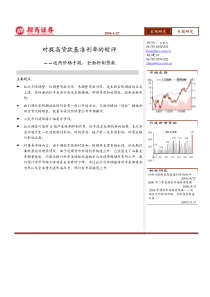 商证券－对提高贷款基准利率的短评(1)