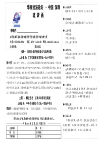 华商经济论坛4月26日论坛邀请函____doc-XXXX
