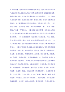 做房地产会计账务的一些基础知识