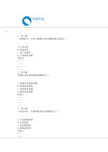 华师XXXX财务管理学