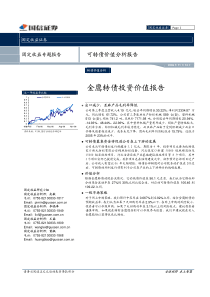 固定收益证券