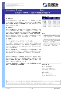 固定收益证券研究新券定价