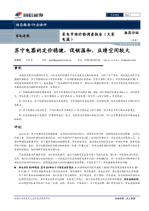 南开大学技术经济学第一章