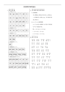 第3单元 汉语拼音知识盘点同步练习（部编版）