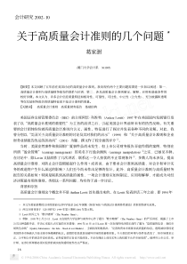 关于高质量会计准则的几个问题3