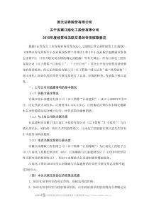 国元证券股份有限公司