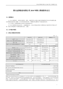 国元证券：XXXX年第三季度报告全文