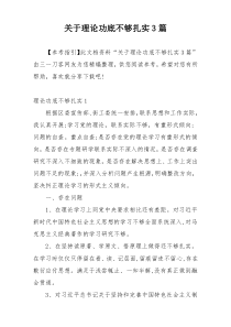 关于理论功底不够扎实3篇
