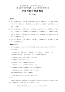 分公司会计核算制度（详细）