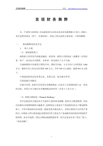 发现财务舞弊