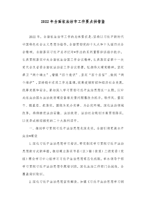 2022年全面依法治市工作要点仅供借鉴