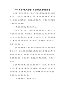 2022年全市机关党建工作经验交流材料供借鉴