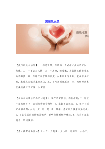 实用风水学教你如何摆放家具