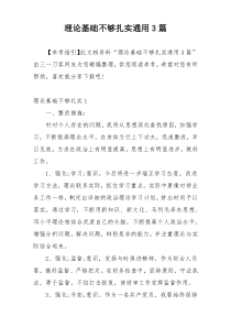 理论基础不够扎实通用3篇