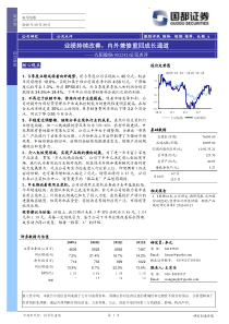 国都证券-九阳股份-002242-业绩持续改善-101029