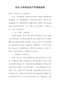 2023小学安全生产月活动总结