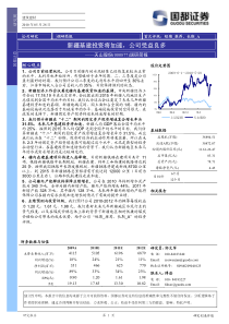 国都证券-天山股份-100528