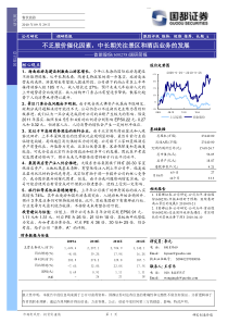 国都证券-首旅股份-600258-不乏股价催化因素,中长期关注景区和酒店业务的发展-100929